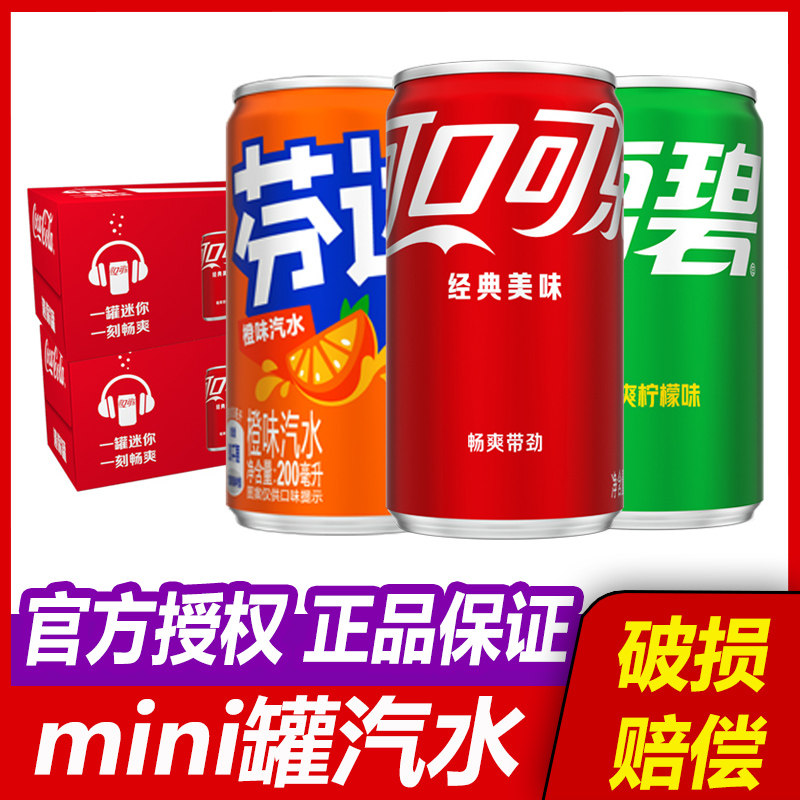 Coca-Cola/可口可乐雪碧芬达汽水组合200ml*12罐/24罐装mini罐