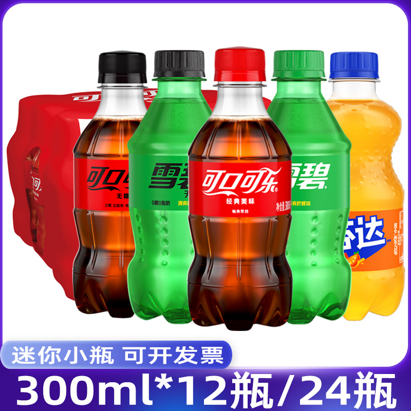Coca-Cola/可口可乐汽水饮料芬达