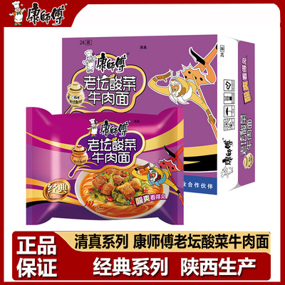 康师傅酸菜牛肉面袋装清真方便面