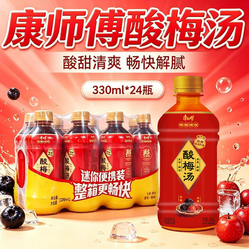 康师傅饮料酸梅汤330ml*24瓶整箱