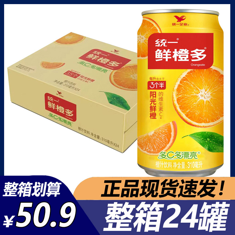 统一鲜橙多 橙汁饮料310ml*12罐/24罐装整箱易拉罐果味酸甜饮品