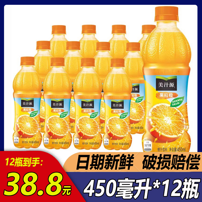 可口可乐美汁源果粒橙450ml