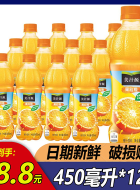 美汁源果粒橙整箱450ml*12瓶装橙汁饮料含维生素C果肉果汁饮品