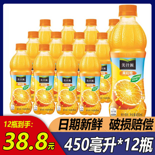 美汁源果粒橙整箱450ml*12瓶装橙汁饮料含维生素C果肉果汁饮品