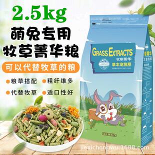 草本兔粮牧草提摩西草兔粮成兔幼兔粮苜蓿草粮食兔主粮饲料2.5kg