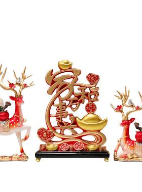 家和万事兴摆件轻奢客厅玄关酒柜电视柜招财鹿装饰品乔迁新居礼品
