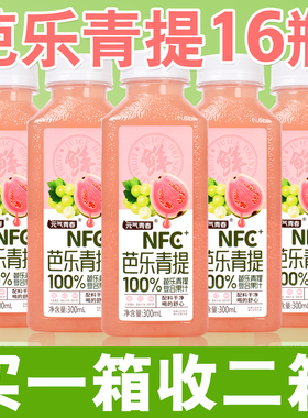 【买一送一】芭乐青提复合果汁300ml瓶装0脂0添加剂含NFC苹果原汁