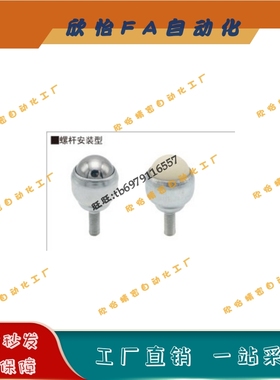 轻载型万向球-螺杆安装型万向球MYDT/MYDN/MYDS-19-25