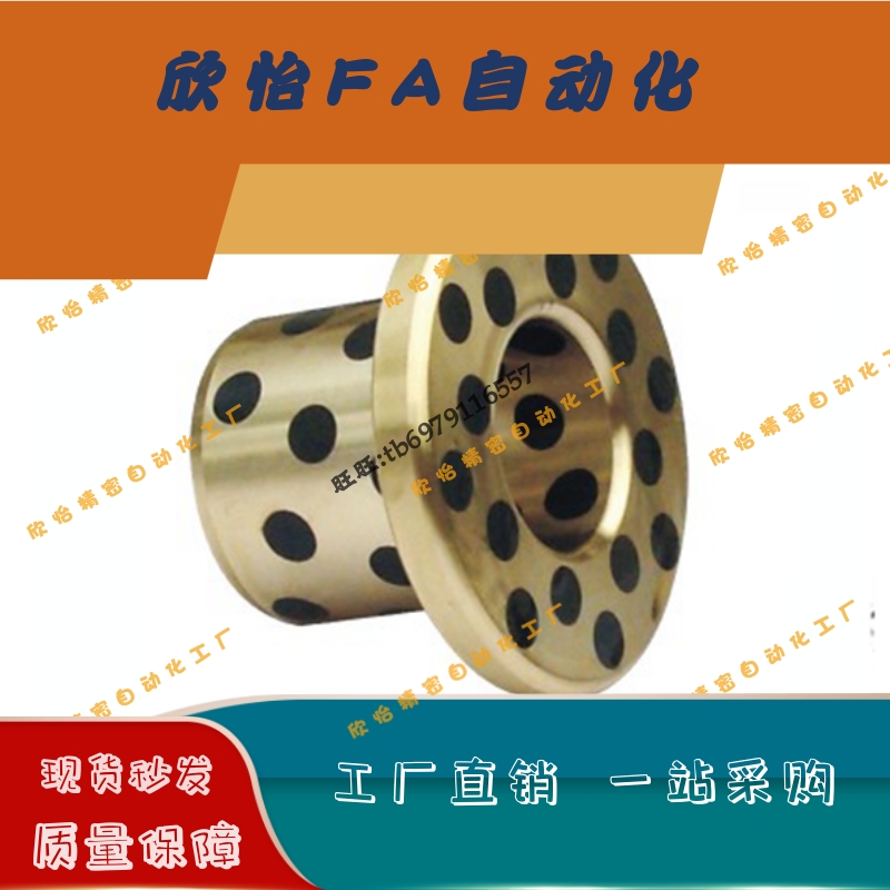 无油衬套OFAGZ-12-10/12/15/20/25 OFAGZ-15-12/15/20/25止推型