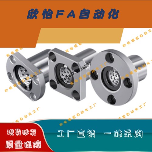 单衬双衬型带法兰线性滚珠衬套LBHR/LBHS/LBHC/LBHRW/LBHSW/LBHCW