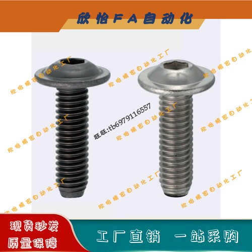 带法兰型内六角圆头螺栓TAR16-M3/M4/M5/M6-L5/L6/L8/L10/L12/L15