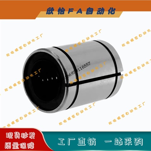 直线轴承LM8 10 12 16 20 30 35 40UUAJ间隙调整型小开口直线轴承