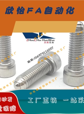 不锈钢粗牙球头型锁紧螺栓 HRSU 4/5/6无弹簧滚动型螺丝 内六角