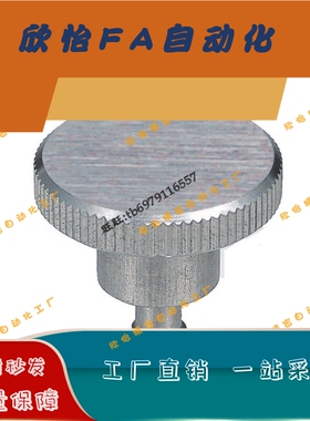 防脱落压纹旋钮 把手NKBD/NKOSD3/4/5/6/8-10/15/20/30