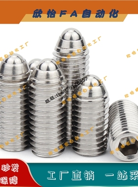 粗牙波珠螺丝球头柱塞BSJL3/4/5/6/8/10/12/16机米紧定 不锈钢304