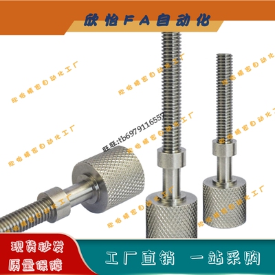 PAZ36粗牙滚花旋钮型调整螺栓AJKTNS12-25/30/40/50/60/70/80/150