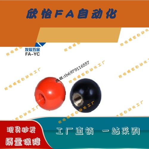 手柄球HAJ42-M6/M8/M10/M12-D20/D25/D30/D35/D40-E/F