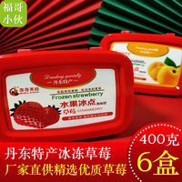 丹東特產(chǎn)冰凍草莓黃桃藍(lán)莓芒果