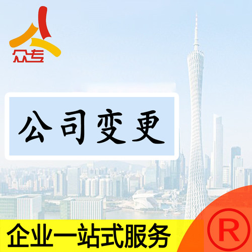 众专企业服务 办理企业迁入迁出变更工商税务 地址挂靠一站式服务
