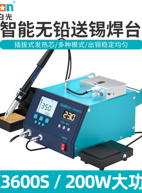 白光BK3600S自动送锡机高频焊台200W大功率电烙铁脚踩手按破出锡