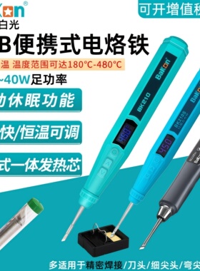 白光无线电烙铁BK210便携式家用USB充电Tyoe-c接口DIY户外焊锡笔