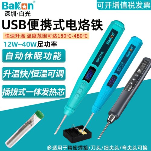 白光无线电烙铁BK210便携式家用USB充电Tyoe-c接口DIY户外焊锡笔