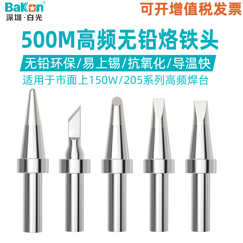 白光500M无铅烙铁头BK3300A高频焊台电焊铁咀150W大功率205刀头