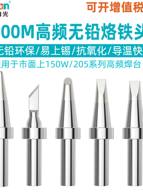 白光500M无铅烙铁头BK3300A高频焊台电焊铁咀150W大功率205刀头