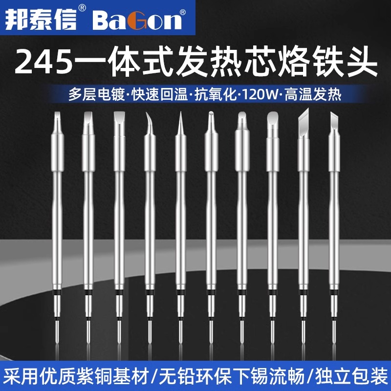 邦泰信C245烙铁头高精度烙铁手柄C210/C470一体发热芯镊子烙铁头