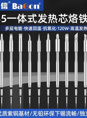 邦泰信C245烙铁头高精度烙铁手柄C210/C470一体发热芯镊子烙铁头
