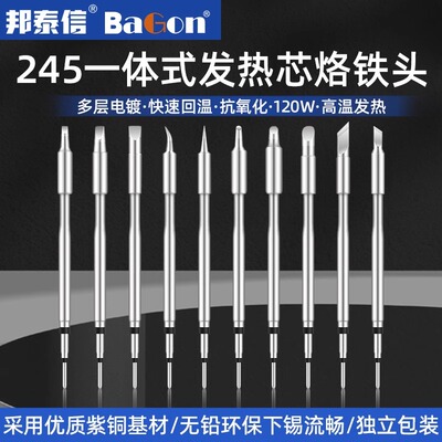 邦泰信C245烙铁头高精度烙铁手柄C210/C470一体发热芯镊子烙铁头
