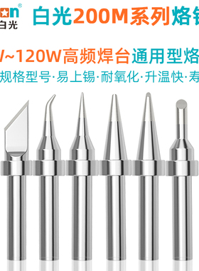 白光BK200M高频烙铁头203恒温电焊台刀头K尖咀马蹄一字扁头焊接嘴