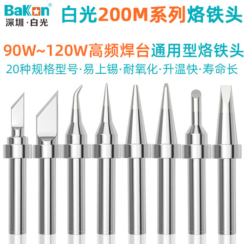 白光BK200M高频烙铁头203恒温电焊台刀头K尖咀马蹄一字扁头焊接嘴