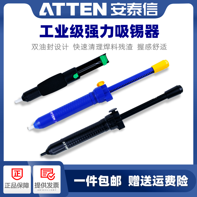 ATTEN安泰信工业级吸锡器电烙铁拆焊吸嘴头自动回弹手动真空强吸
