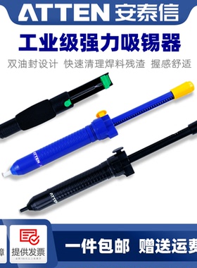 ATTEN安泰信工业级吸锡器电烙铁拆焊吸嘴头自动回弹手动真空强吸