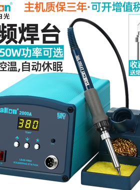 白光90W高频恒温焊台BK2000A无铅涡流电烙铁150W手机电子维修套装