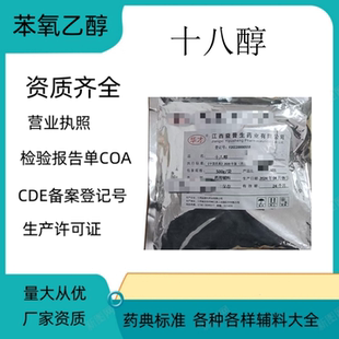 医药级十八醇 医用硬脂醇500克一瓶 辅料乳化稳定润滑剂