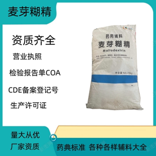 麦芽糊精药用辅料医用 水溶性糊精 酶法糊精 500g/袋 药典标准