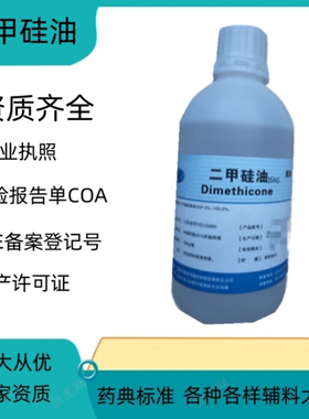 药用级二甲硅油500ml标准药典四部 质检单备案 检验报告登记号