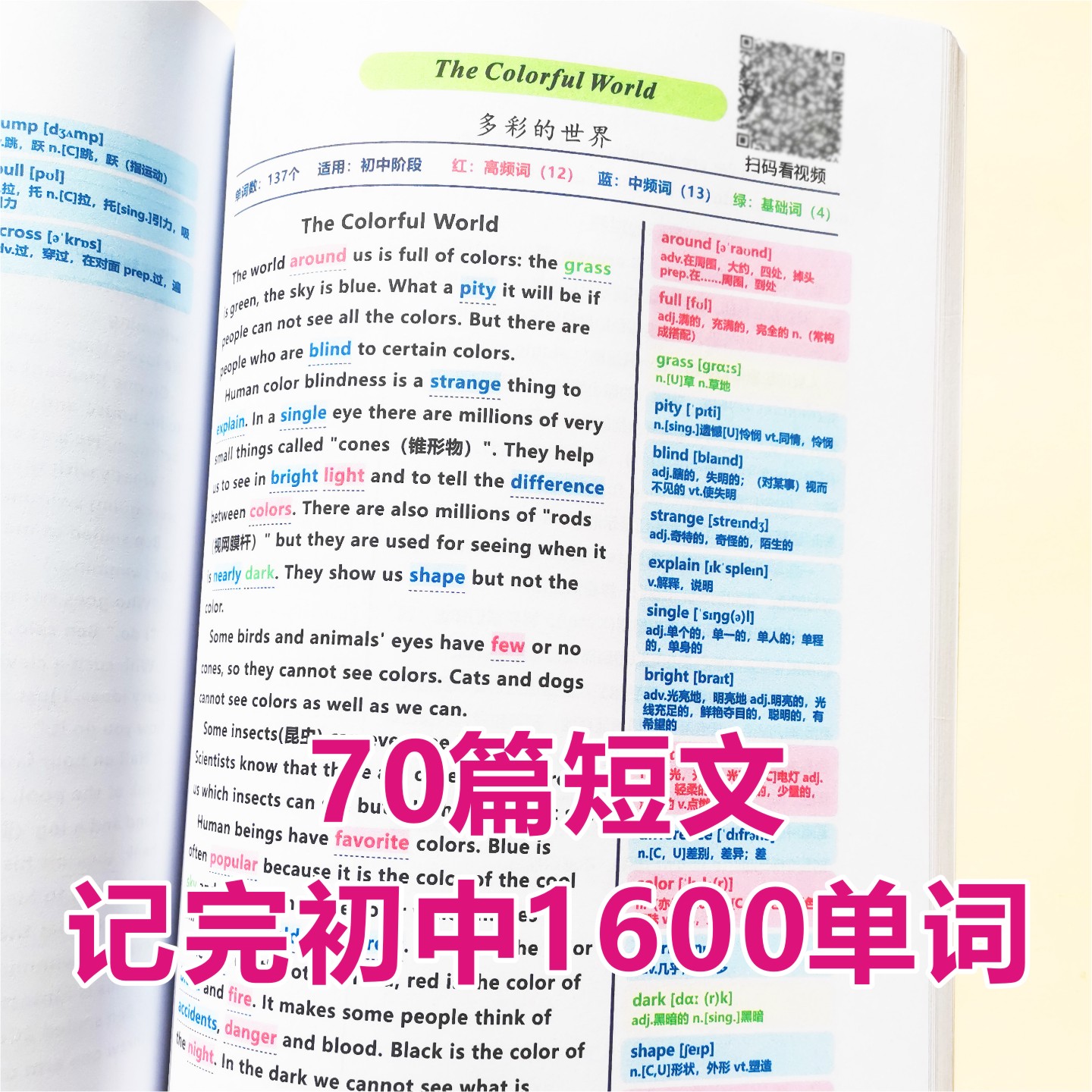 纸质版70篇英语短文1600核心词汇