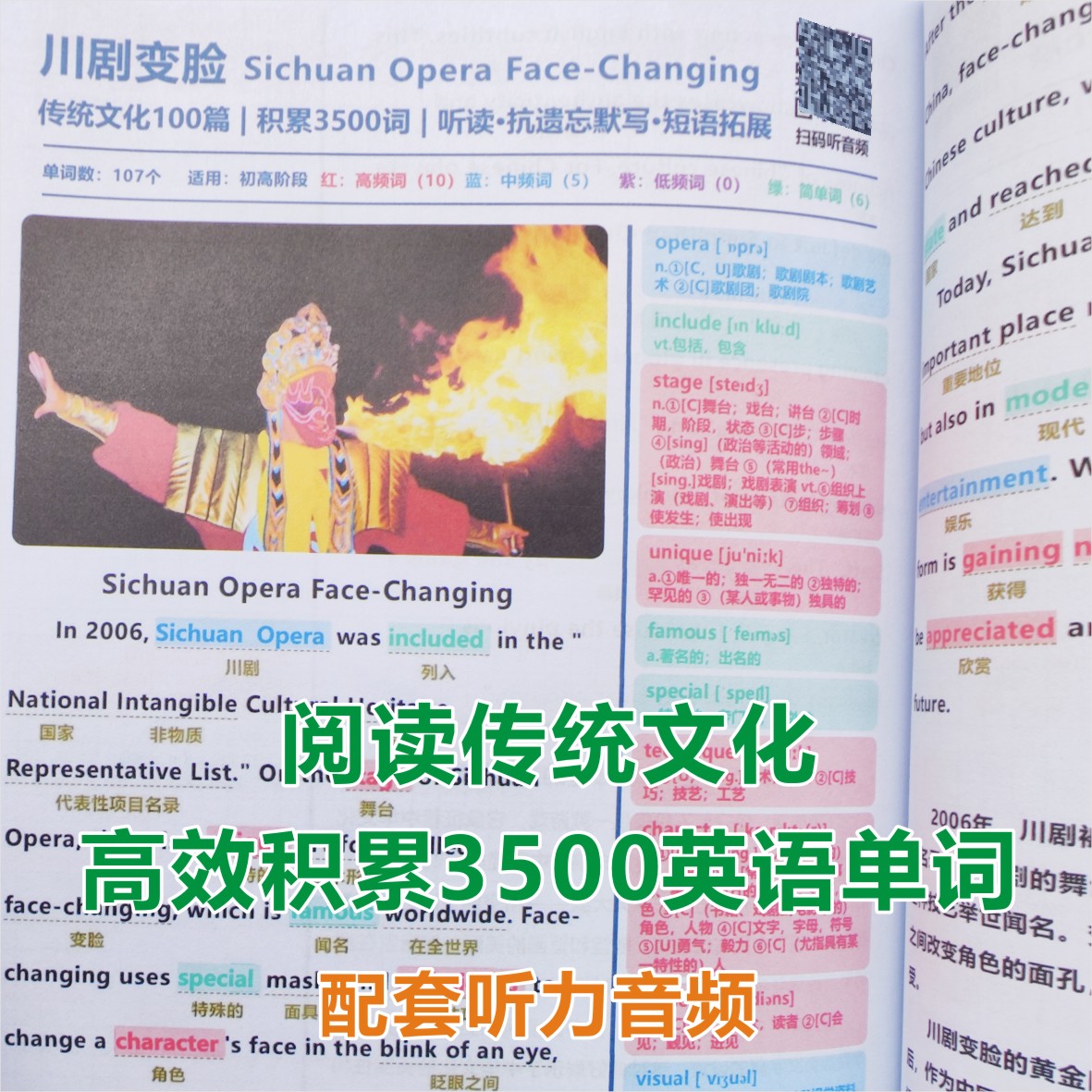 阅读传统文化积累高中3500单词