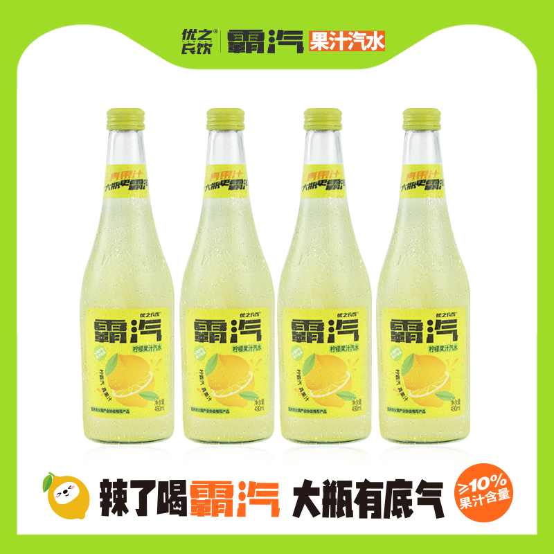 重庆优之良饮霸汽果汁汽水480ml*4瓶柠檬味