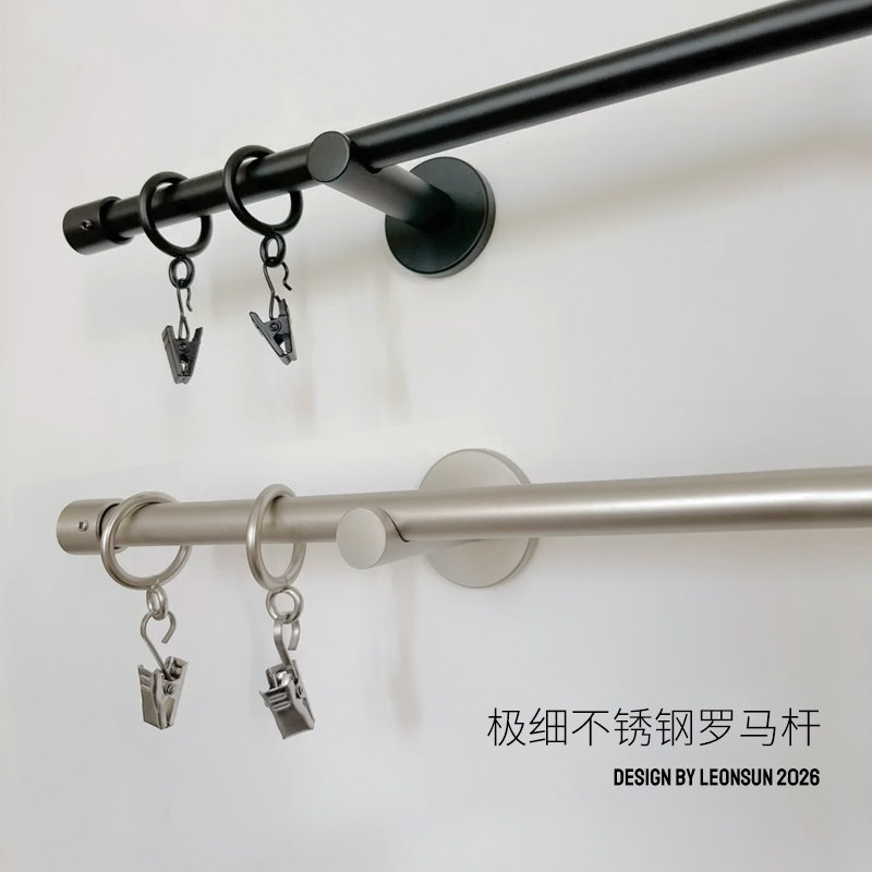 法式侘寂包豪斯极简银色不锈钢窗帘杆罗马杆中古风极细纱帘短帘杆