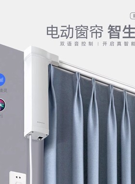 智能电动窗帘轨道全自动开合超静音隐藏式小电机米家天猫语音遥控