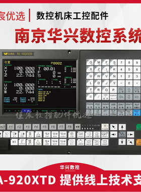 南京华兴WA920XTD四轴含飞刀盘数控车床系统普通车床改造