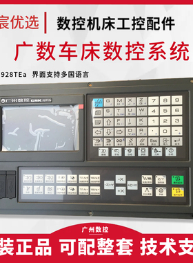 广数数控系统GSK928TEa界面支持多种语言配DA98驱动全套车床改造