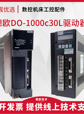 德欧数控车床DO-1000C30L DO-13ic30L交流伺服驱动器DO-1000D30L