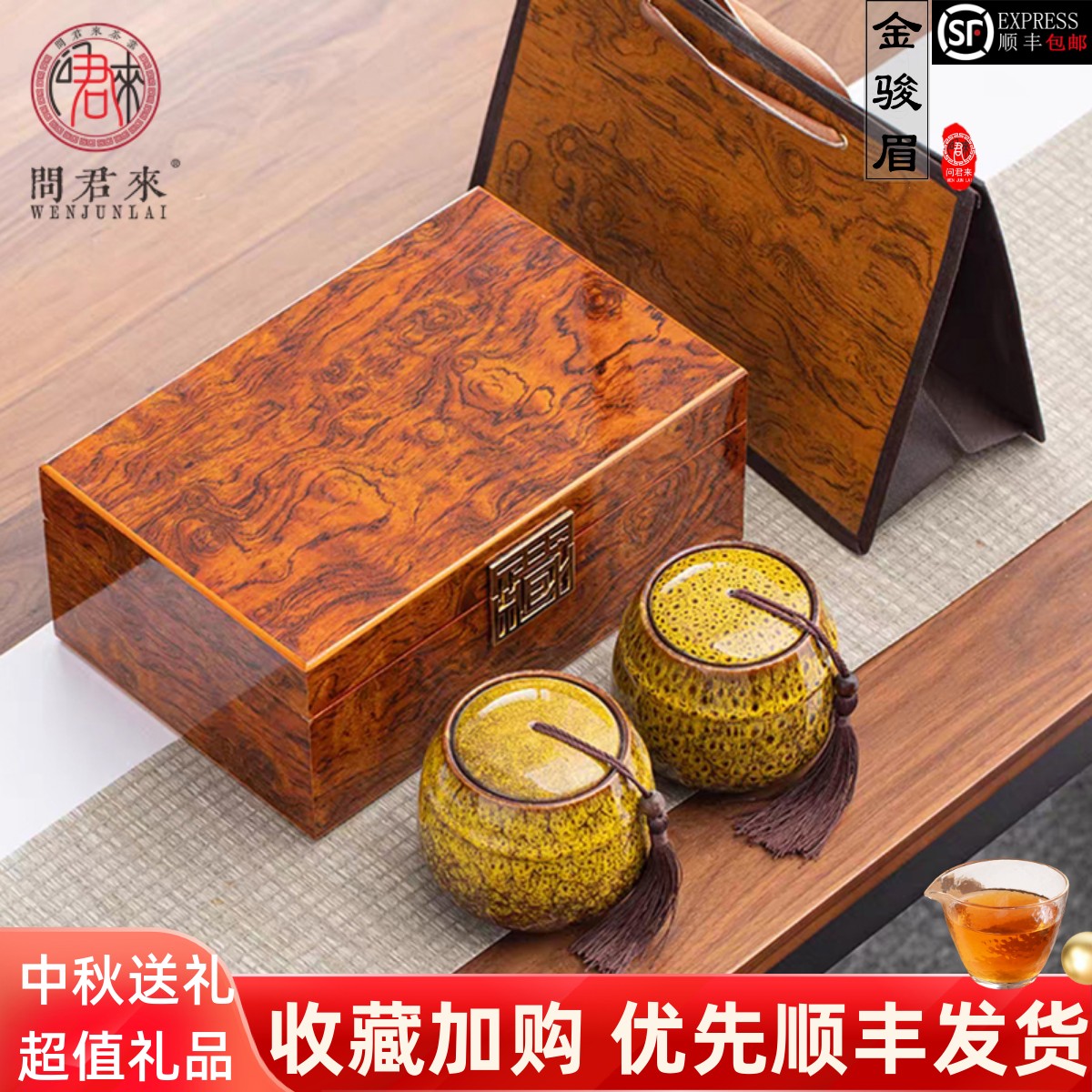 【官方推荐】金骏眉礼盒装武夷山