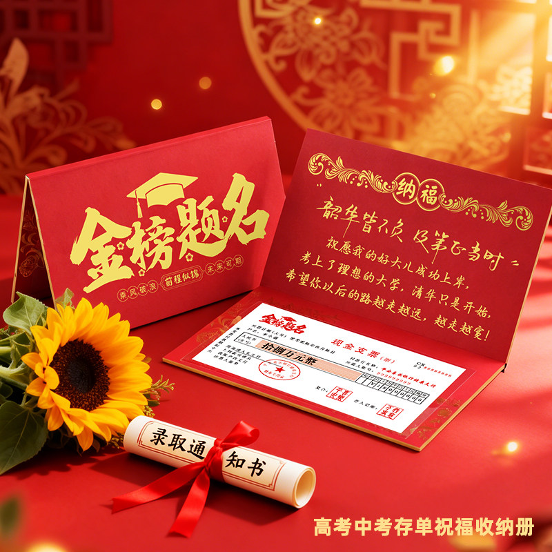 金榜题名装存单支票收纳册