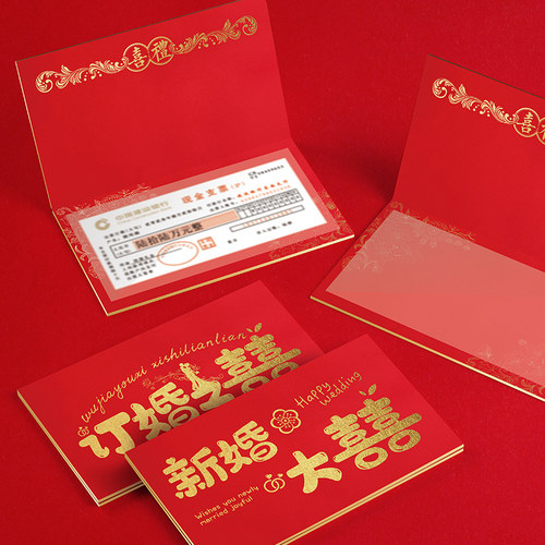 结婚婚礼放存单包支票嫁妆卡盒